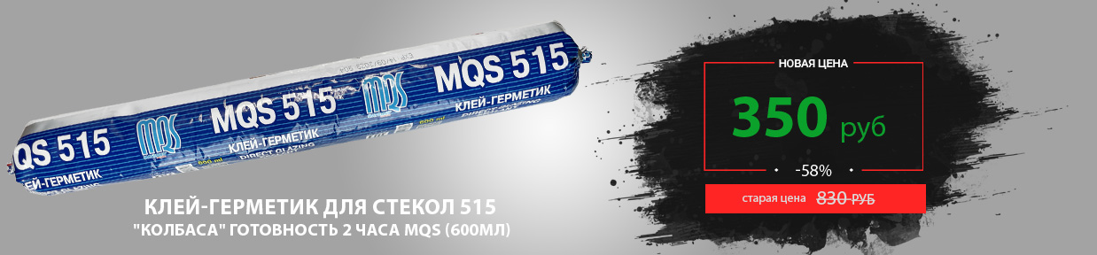 515-MQS