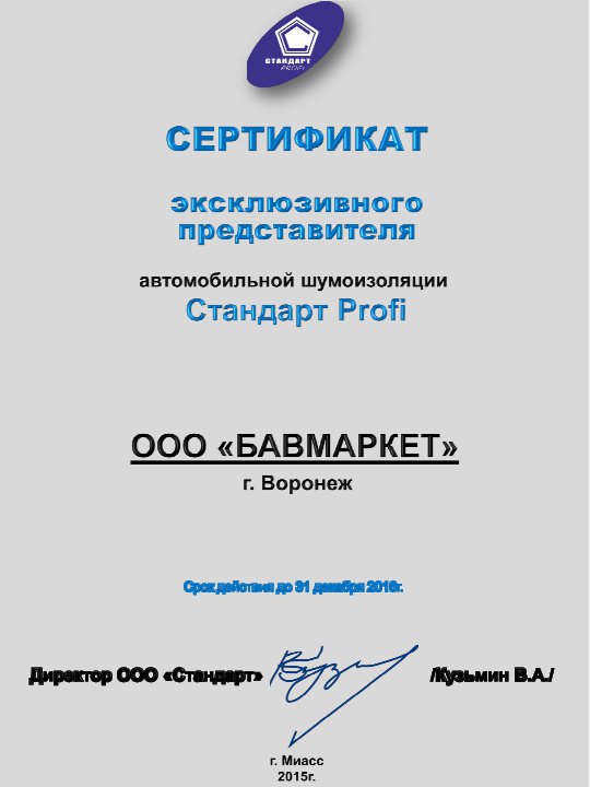 Сертификат СТАНДАРТ