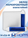мелок маркировочный d16мм 90мм БЕЛЫЙ влагостойкий НОРМ 