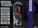 A418 темно-фиолетовый/Dark Violet краска для граффити аэрозоль ARTON (520мл)