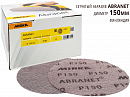 круг абразивный P 150 150мм сетка ABRANET MIRKA