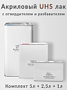 лак UHS 2+1 PC-2800 c разбавителем и быстрым отвердителем (комплект, 5л+2,5л+1л)