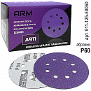 круг абразивный P 060 125мм 8 отверстий керамический абразив A911 ARM