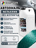 385 изумруд металлик автоэмаль STARTONE (2,8л)