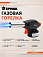 горелка газовая ЕРМАК