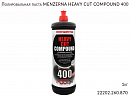 паста полировальная одношаговая 400 HEAVY CUT COMPOUND MENZERNA (1кг)