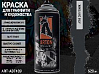 A708 темно-серый/GREY DARK краска для граффити аэрозоль ARTON (520мл)