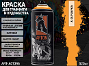 A106 тыква/Pumpkin краска для граффити аэрозоль ARTON (520мл)