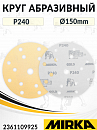 круг абразивный P 240 150мм 15 отверстий GOLD MIRKA