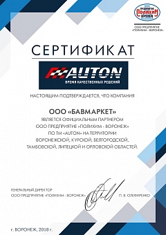 сертификат-AUTOP