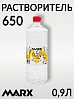 650 растворитель MARX (0,9л)