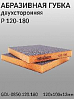 губка абразивная двухсторонняя P 120-180 Medium оранжевая 120х100х12мм GDLabs 