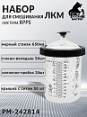 набор для смешивания ЛКМ система RPPS стакан мерный 650мл + одноразовые вкладыши + крышки с фильтром РУССКИЙ МАСТЕР (50шт, 1 стакан, 20 колпачков)