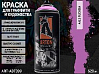 A405 фуксия/Fuchsia краска для граффити аэрозоль ARTON (520мл)
