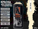 A801 крем/CREAM краска для граффити аэрозоль ARTON (520мл)