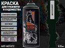 A619 чаща/COVERT краска для граффити аэрозоль ARTON (520мл)