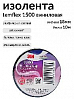изолента 1500 18мм*10м ЧЁРНАЯ 3M