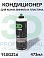 средство по уходу за кожей, винилом и пластиком 910 LVP CONDITIONER 3D (473мл)