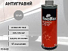 антигравий под пистолет серый REOFLEX (1л) 
