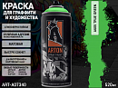 A605 настоящий зеленый/TRUE GREEN краска для граффити аэрозоль ARTON (520мл)
