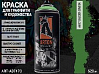 A617 DUGER GREEN краска для граффити аэрозоль ARTON (520мл)