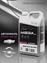 CHEVROLET/OPEL GAN ice silver металлик автоэмаль MEGAMIX (3л)
