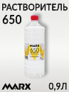 650 растворитель MARX (0,9л)