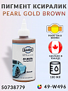 49-W496 пигмент ксиралик Pearl Gold Brown BASLAC (замена 35-M314) (100мл) 