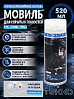 мовиль-аэрозоль антикоррозионный ML Zinc PRO для скрытых полостей TEKKO (520мл)