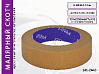 малярная лента 24мм*40м коричневая 90°С ARM