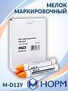 мелок маркировочный d13мм 105мм ЖЕЛТЫЙ НОРМ