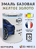 35-M1111  базовая эмаль желтое золото BASLAC (замена 35-M1110) (1л)