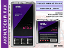лак UHS 2+1 акриловый с отвердителем ULTRA ARM (5л+2,5л)