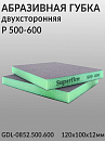 губка абразивная двухсторонняя P 500-600 SuperFine зеленая 120х100х12мм GDLabs 