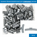 грузики балансировочные для стальных дисков  50гр RUBBER (50шт)