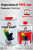 лак UHS 2+1 акриловый СRYSTAL с отвердителем LASER PAINTS (1л+0,5л)