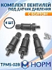 вентиль под датчик давления черный с болтом TPMS-02B НОРМ (комплект, 4шт)