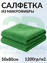 салфетка из микрофибры 1200гр/м2 двухсторонняя ЗЕЛЕНАЯ размер 50х80см 3D