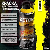краска для граффити и дизайна ЖЕЛТАЯ универсальная DETON ART (аэрозоль, 520мл)