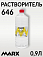 646 растворитель MARX (0,9л)