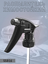 распрыскиватель химически стойкий Heavy Duty Trigger SHINE SYSTEMS