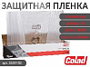 пленка укрывная защитная 4х150м 10мкм COLAD (рулон)