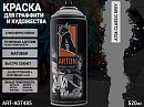 A704 классический серый/CLASSIC GREY краска для граффити аэрозоль ARTON (520мл)