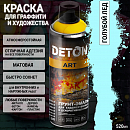 краска для граффити и дизайна ГОЛУБОЙ ЛЕД универсальная DETON ART (аэрозоль, 520мл)
