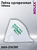лейка одноразовая 190 мкм 140 серия GREEN HOLEX