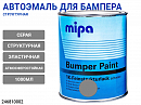 краска для бампера структурная серая MIPA (1л)