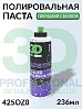 паста полировальная 425 "все в одном" + восковая защита SPEED 3D (236мл)