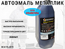 515 изабелла металлик автоэмаль STARTONE (2,8л)